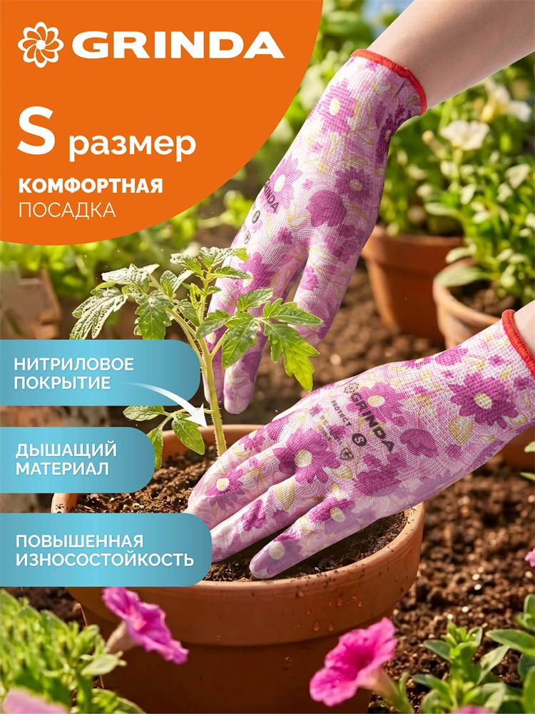 GRINDA PROTECT, S (7), садовые перчатки с прозрачным нитриловым покрытием, зелёные, 13 класс (11295-S) zb  11295-s_z01