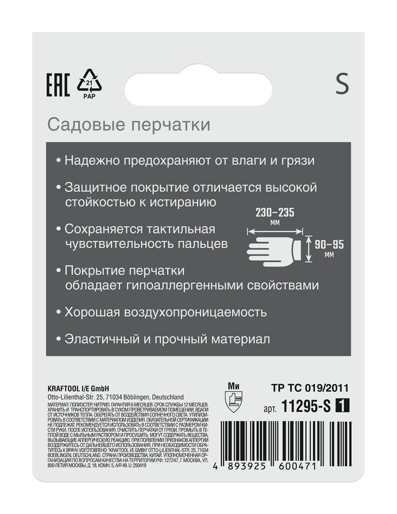 GRINDA PROTECT, S (7), садовые перчатки с прозрачным нитриловым покрытием, зелёные, 13 класс (11295-S) zb  11295-s_z01
