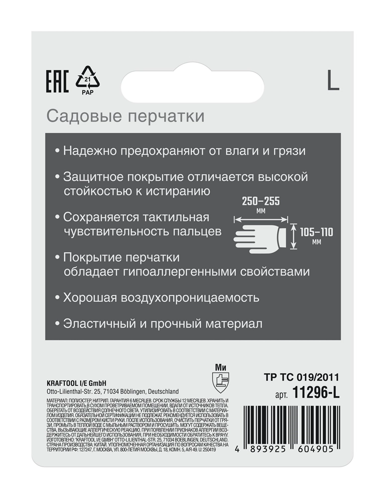 GRINDA PROTECT, L (9), садовые перчатки с прозрачным нитриловым покрытием, чёрные, 13 класс (11296-L) zb  11296-l