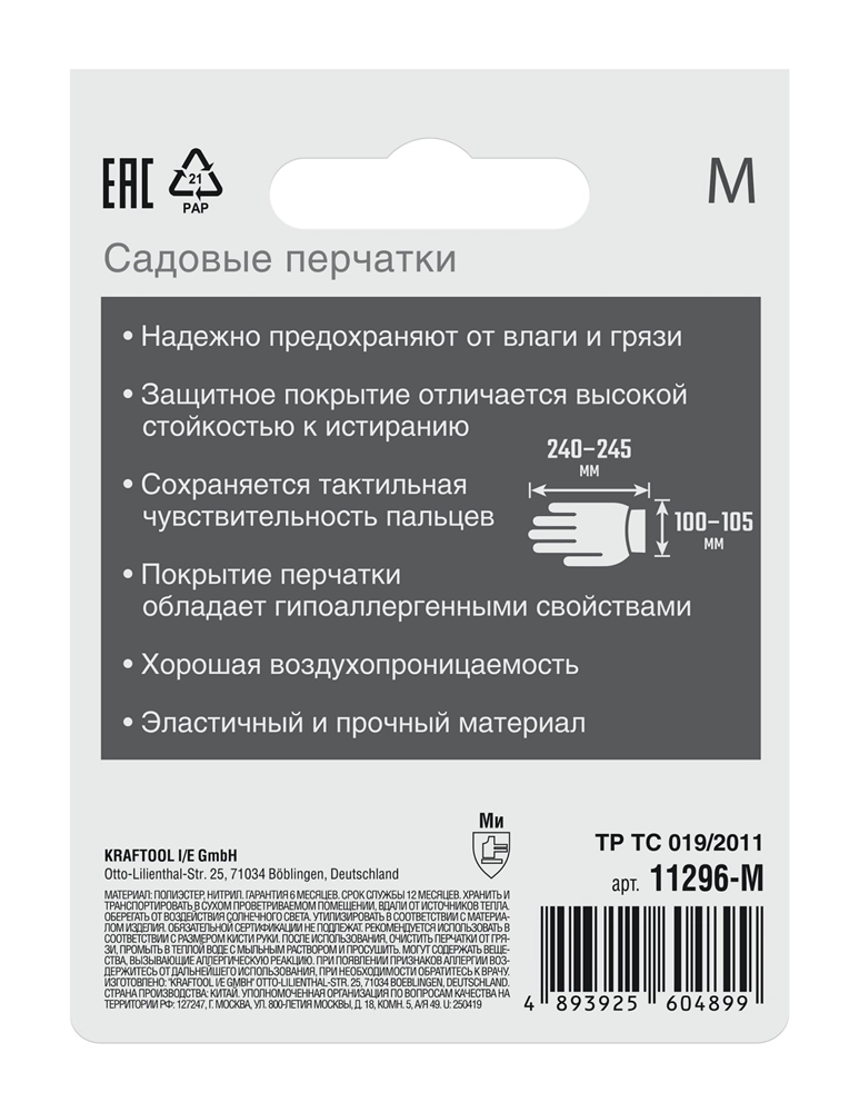 GRINDA PROTECT, M (8), садовые перчатки с прозрачным нитриловым покрытием, чёрные, 13 класс (11296-M) zb  11296-m