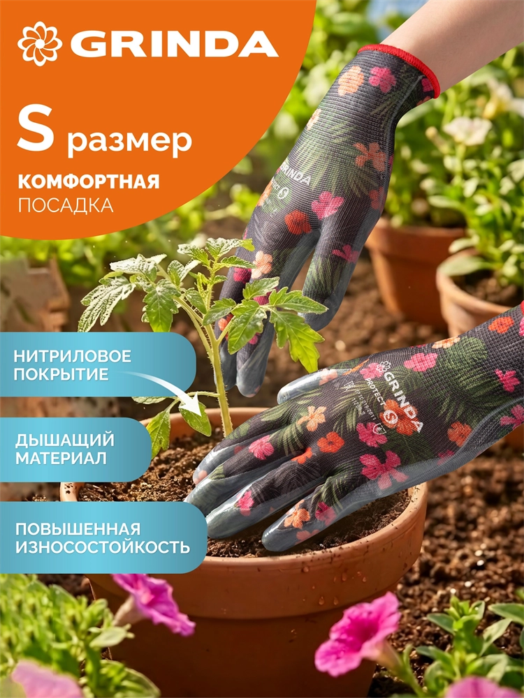 GRINDA PROTECT, S (7), садовые перчатки с прозрачным нитриловым покрытием, чёрные, 13 класс (11296-S) zb  11296-s_z01