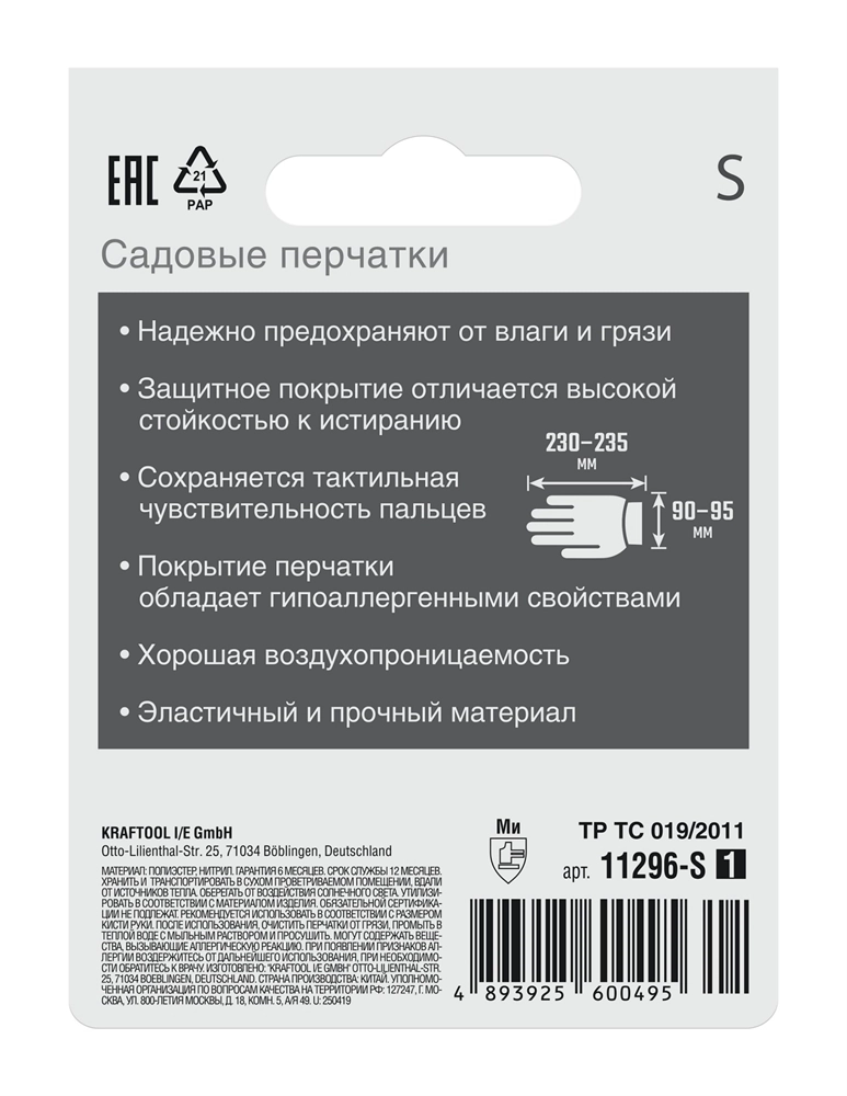 GRINDA PROTECT, S (7), садовые перчатки с прозрачным нитриловым покрытием, чёрные, 13 класс (11296-S) zb  11296-s_z01