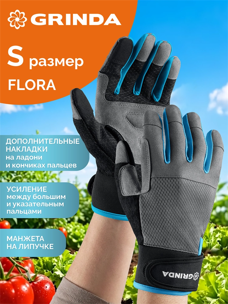 GRINDA FLORA, S (7), садовые перчатки из искусственной кожи с усиленным наладонником и кончиками пальцев, противоскользящие, PRO Line (1138-S) zb  1138-s