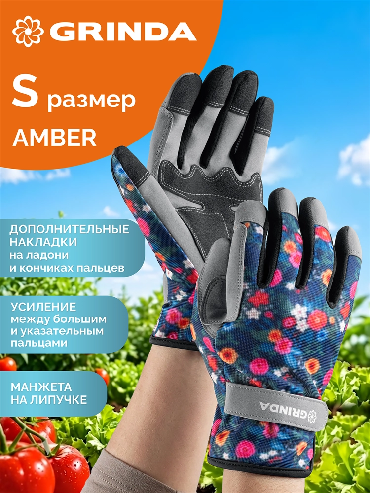 GRINDA AMBER, S (7), садовые перчатки из искусственной кожи с усиленным наладонником и кончиками пальцев, PRO Line (1139-S) zb  1139-s