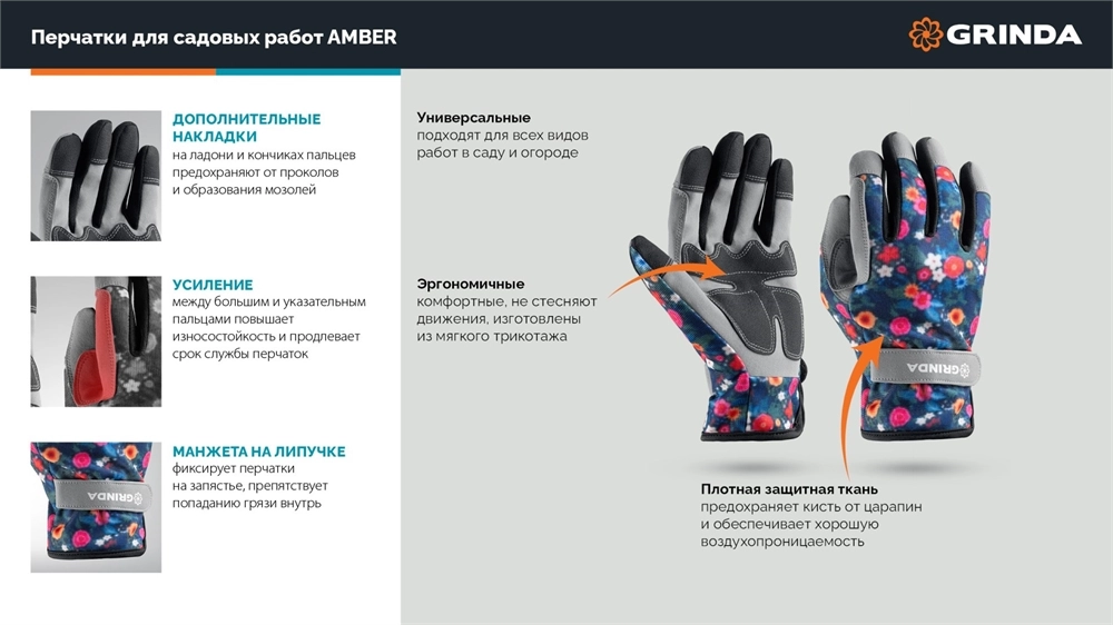 GRINDA AMBER, S (7), садовые перчатки из искусственной кожи с усиленным наладонником и кончиками пальцев, PRO Line (1139-S) zb  1139-s