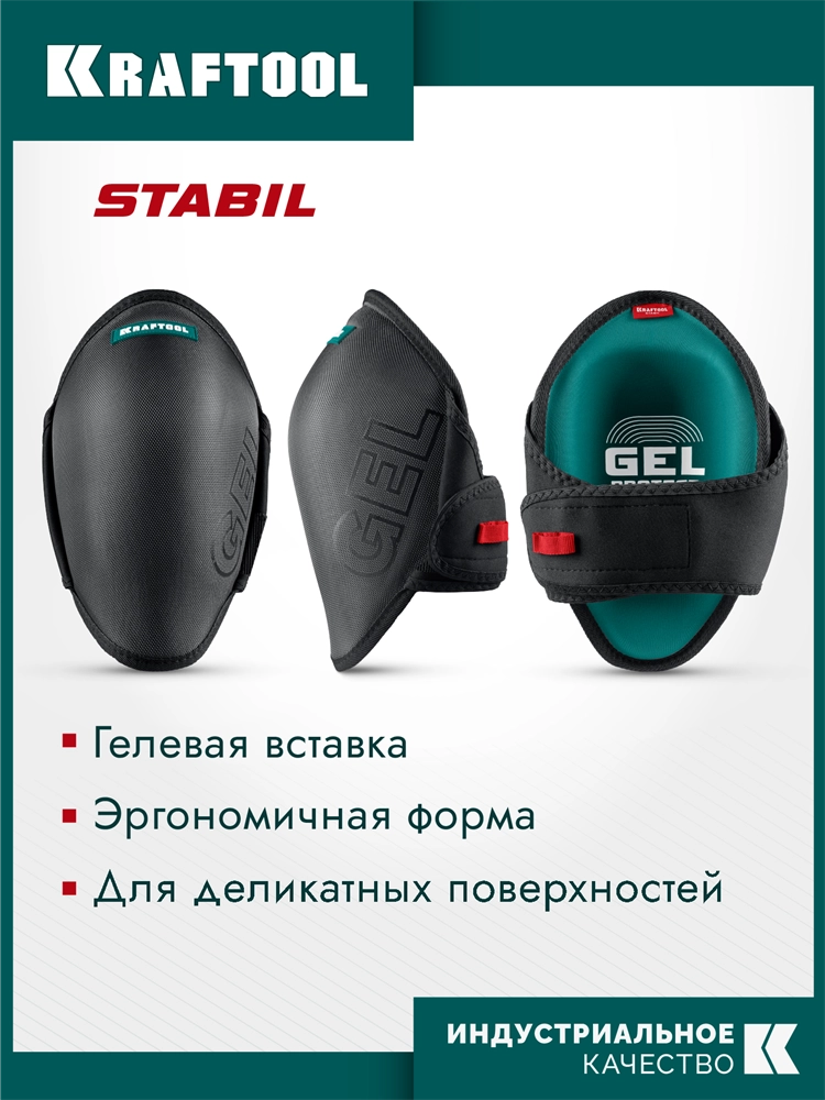 KRAFTOOL STABIL эргономичные, гелевая вставка, воздухопроницаемые, для легко повреждаемых поверхностей, наколенники защитные (11516) zb  11516
