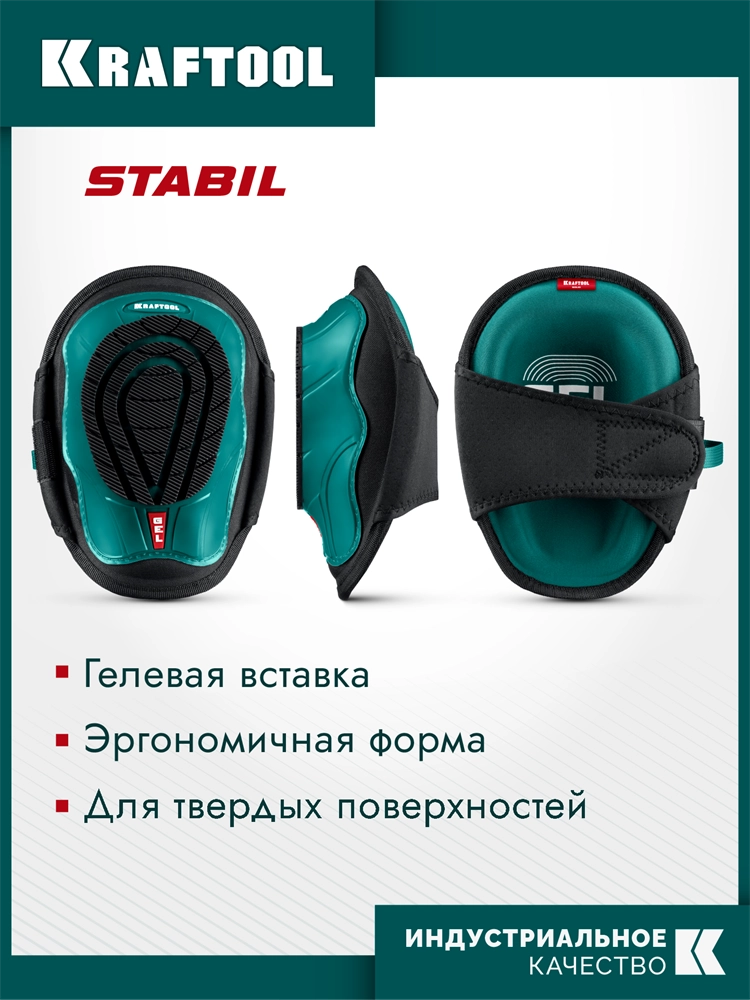 KRAFTOOL SOLID гелевая вставка, объёмная противоскользящая накладка, наколенники защитные (11517) zb  11517