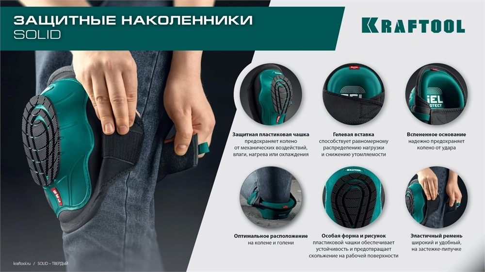 KRAFTOOL SOLID гелевая вставка, объёмная противоскользящая накладка, наколенники защитные (11517) zb  11517
