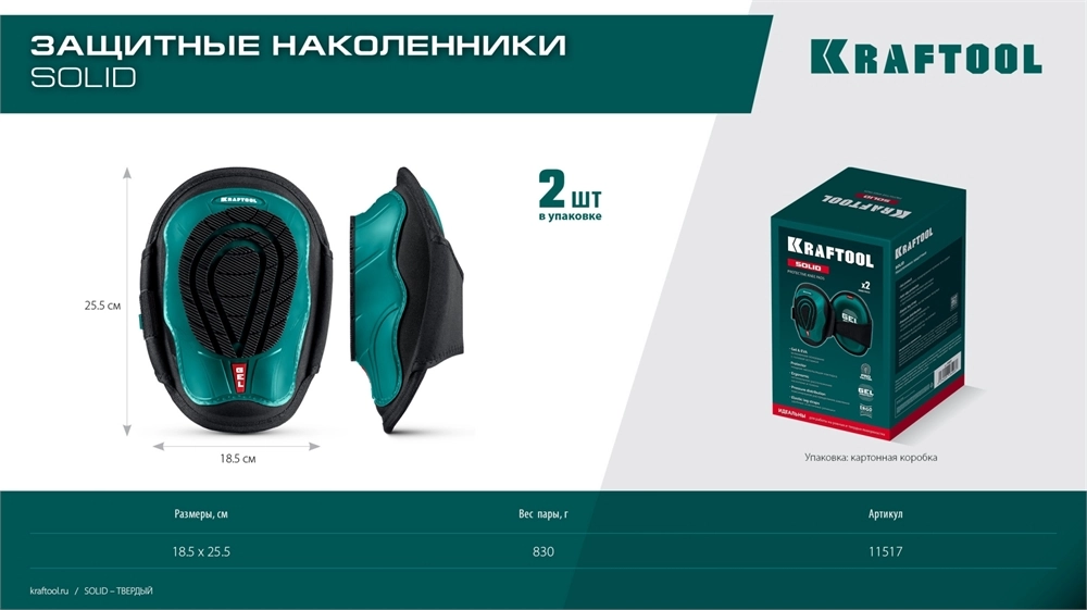 KRAFTOOL SOLID гелевая вставка, объёмная противоскользящая накладка, наколенники защитные (11517) zb  11517