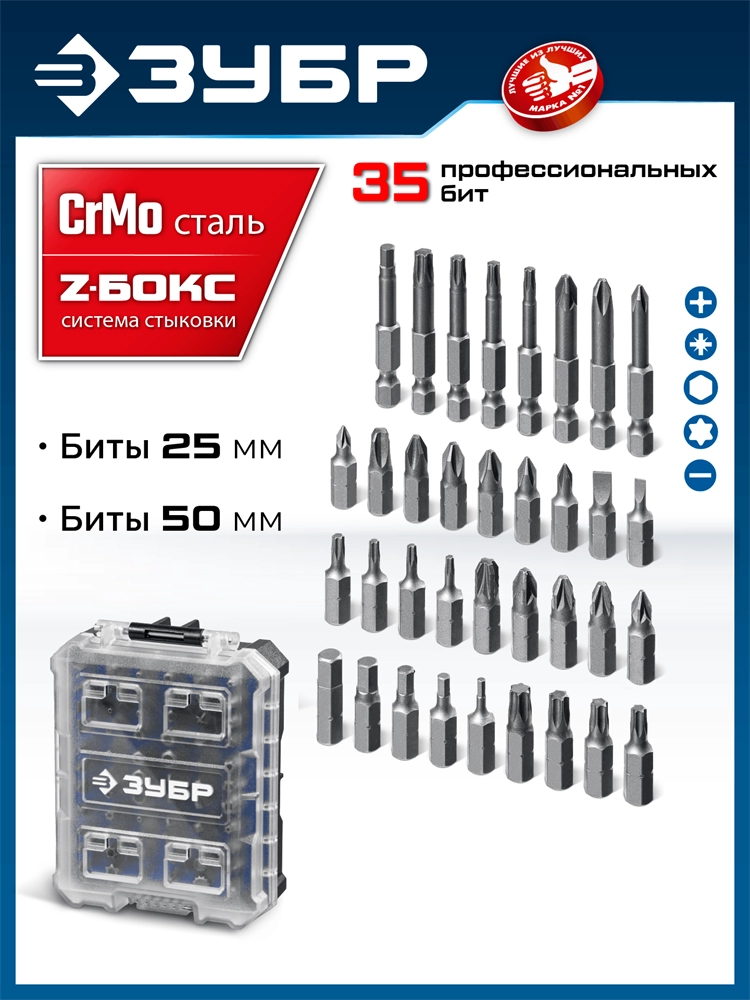 ЗУБР Профи 35 предм., система стыковки Z-БОКС, набор бит, Профессионал (26394-H35) zb  26394-h35