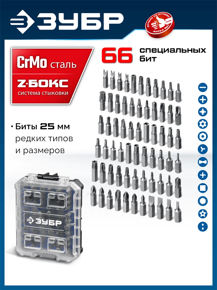 ЗУБР Спец 66 предм., система стыковки Z-БОКС, набор специальных бит, Профессионал (26394-H66) zb  26394-h66