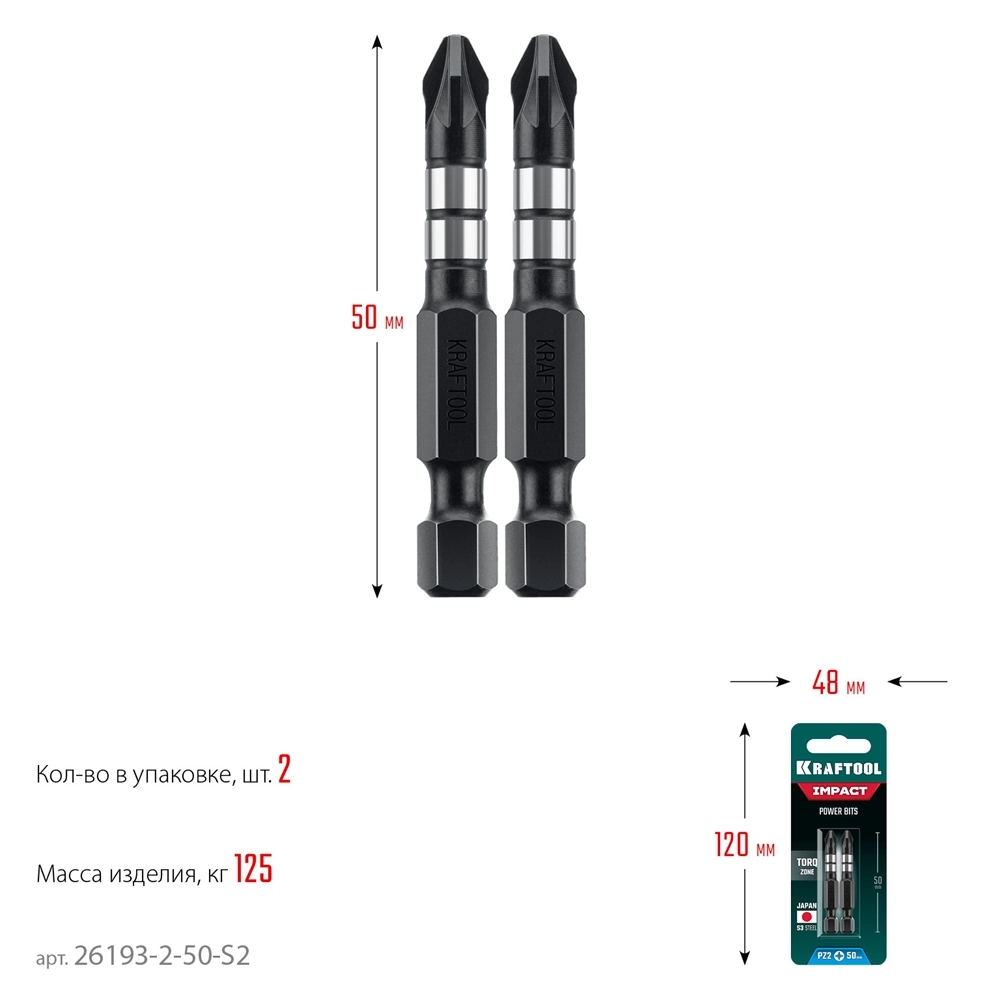 KRAFTOOL Impact PZ 2, 50 мм, 2 шт, ударные биты (26193-2-50-S2) zb  26193-2-50-s2