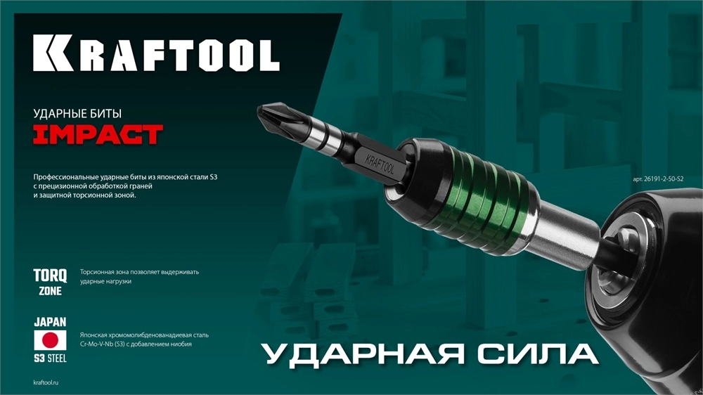 KRAFTOOL Impact PZ 2, 50 мм, 2 шт, ударные биты (26193-2-50-S2) zb  26193-2-50-s2