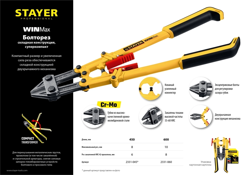 STAYER 450 мм, складной болторез (2331-045) zb  2331-045