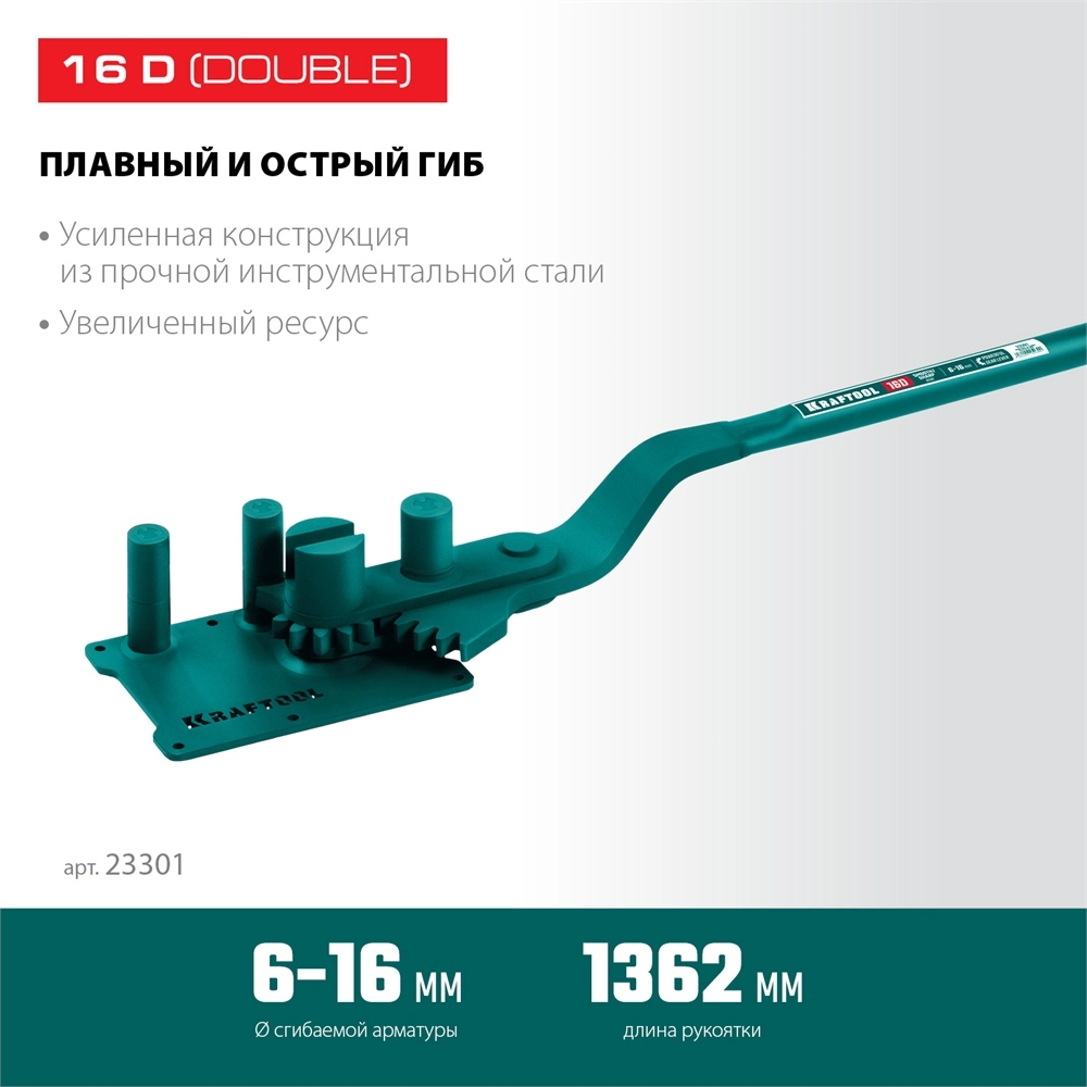 KRAFTOOL 16D, 6-16 мм, острый и плавный гиб, ручной станок для гибки арматуры c зубчатой передачей (23301) zb  23301