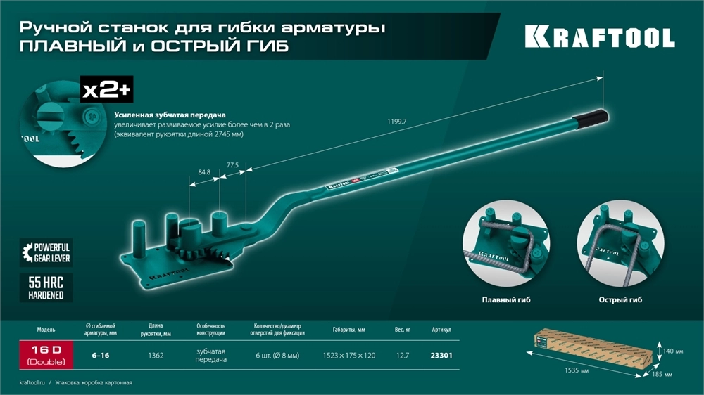 KRAFTOOL 16D, 6-16 мм, острый и плавный гиб, ручной станок для гибки арматуры c зубчатой передачей (23301) zb  23301