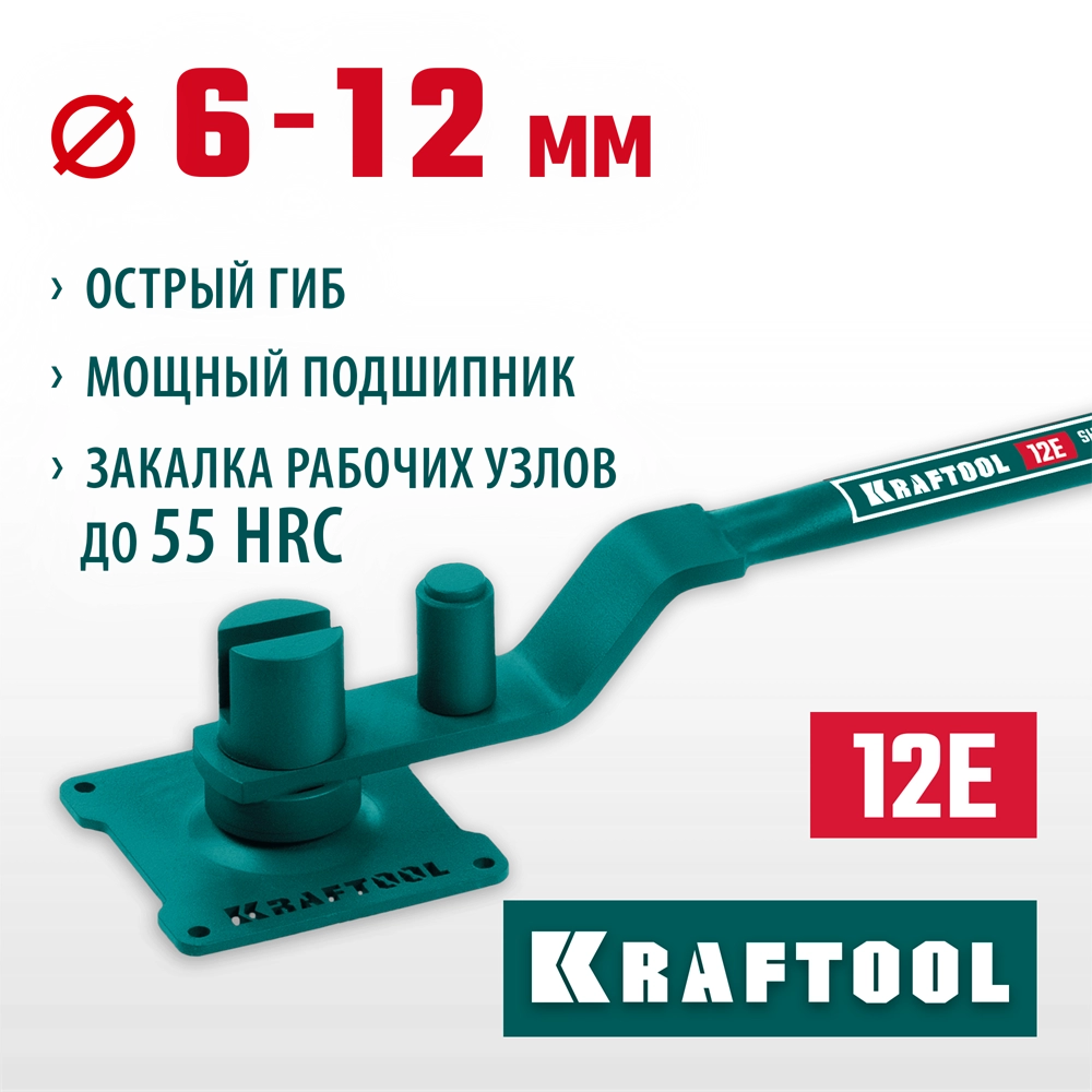 KRAFTOOL 12 E, острый гиб, на подшипнике, ручной станок для гибки арматуры (23303) zb  23303
