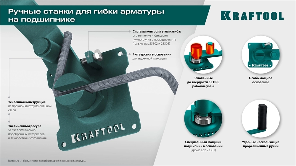 KRAFTOOL 12 E, острый гиб, на подшипнике, ручной станок для гибки арматуры (23303) zb  23303