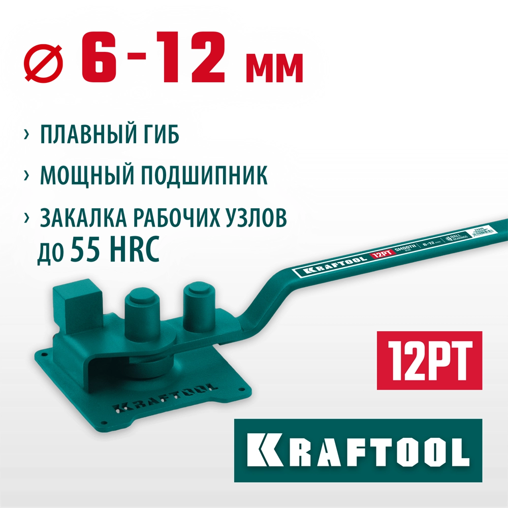 KRAFTOOL 12 PT, плавный гиб, на подшипнике, ручной станок для гибки арматуры (23305) zb  23305