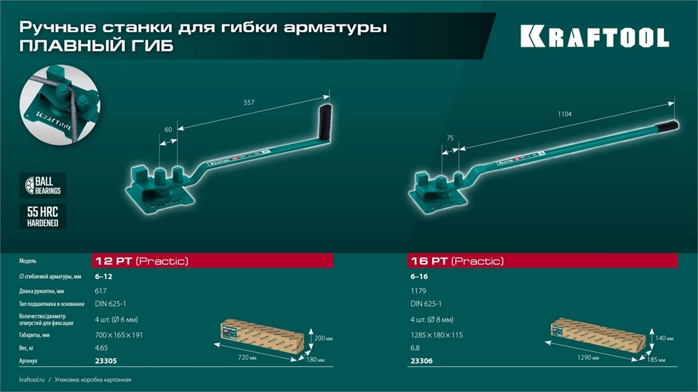 KRAFTOOL 12 PT, плавный гиб, на подшипнике, ручной станок для гибки арматуры (23305) zb  23305