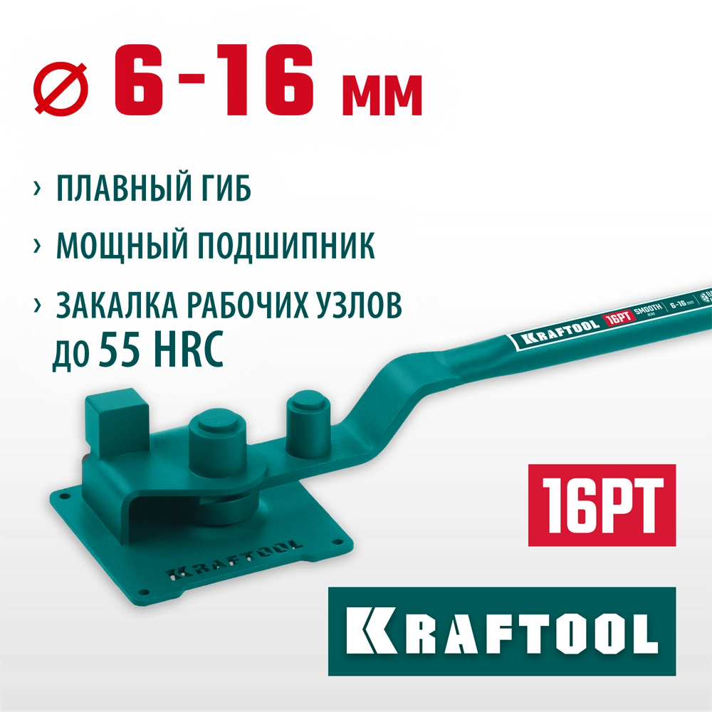 KRAFTOOL 16 PT, плавный гиб, на подшипнике, ручной станок для гибки арматуры (23306) zb  23306
