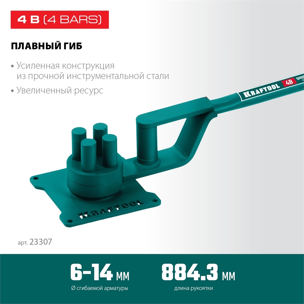 KRAFTOOL 4 B, плавный гиб, на подшипнике, ручной станок для гибки арматуры (23307) zb  23307