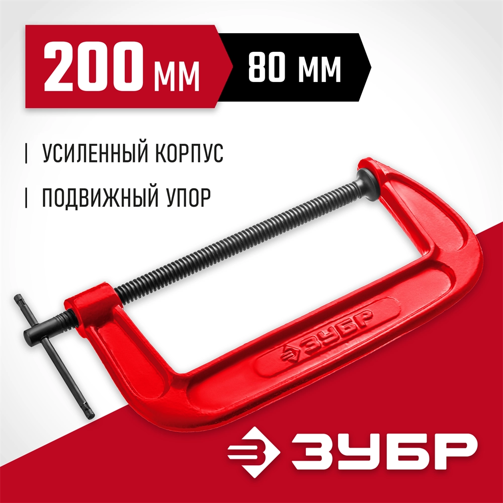 ЗУБР МСС-200, 200 мм, чугунная струбцина (32244-200) zb  32244-200