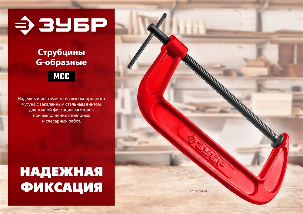 ЗУБР МСС-200, 200 мм, чугунная струбцина (32244-200) zb  32244-200