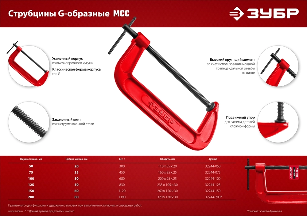 ЗУБР МСС-200, 200 мм, чугунная струбцина (32244-200) zb  32244-200