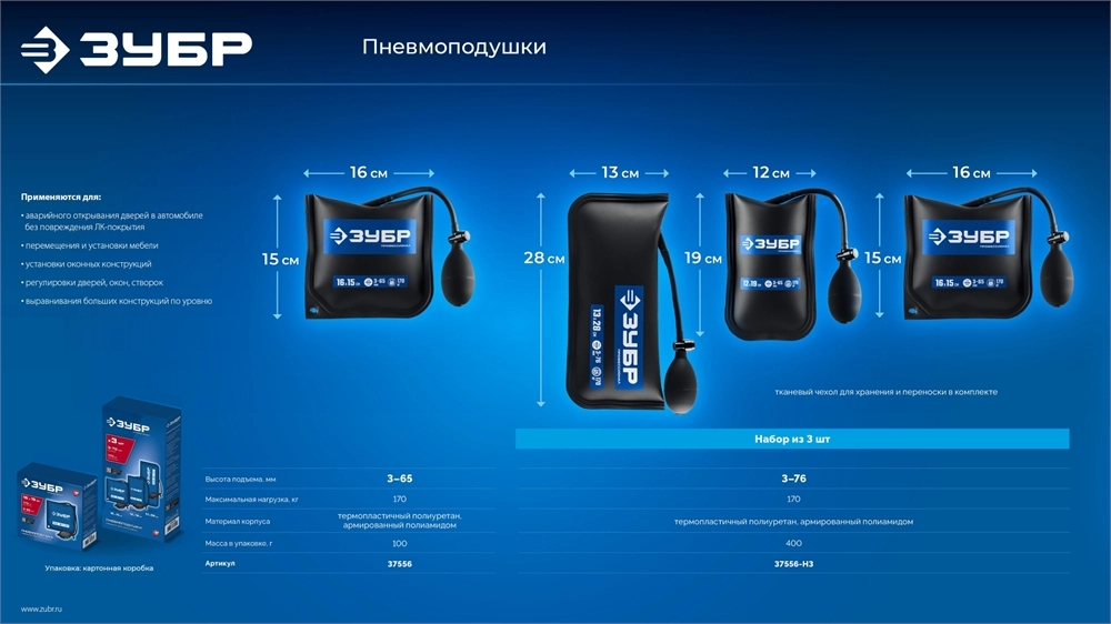 ЗУБР ПНЕВМОПОДУШКА 16х15 см, 170 кг универсальный пневмоклин/ монтажная подушка/ пневмодомкрат (37556) zb  37556
