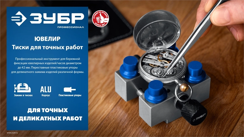 ЗУБР ЮВЕЛИР d 42мм, Тиски для точных работ (32486) zb  32486