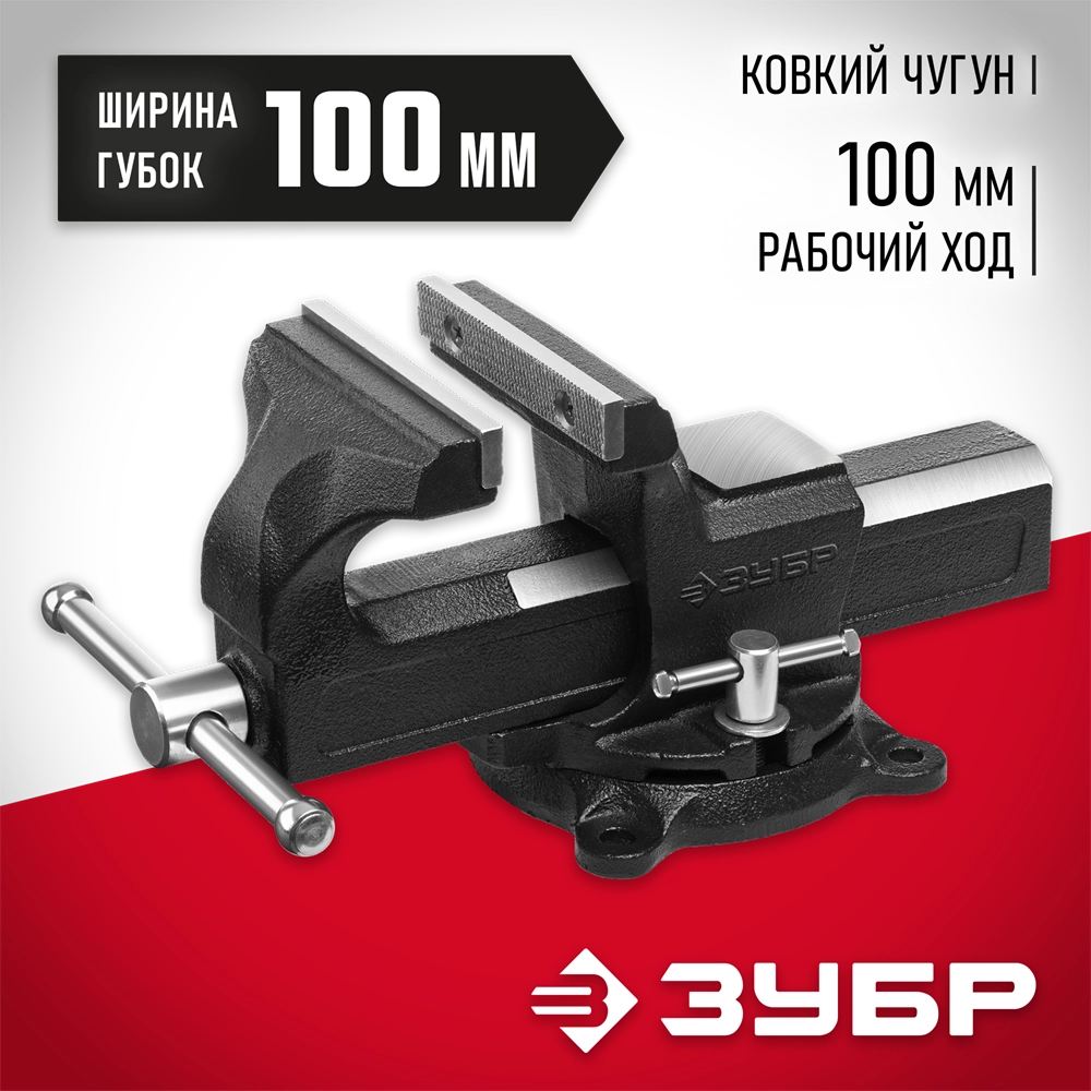 ЗУБР 100 мм, слесарные тиски (3258-100) zb  3258-100_z02