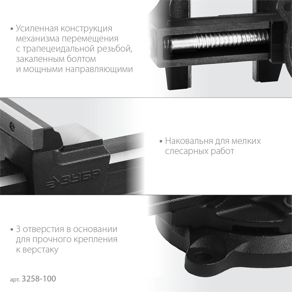 ЗУБР 100 мм, слесарные тиски (3258-100) zb  3258-100_z02