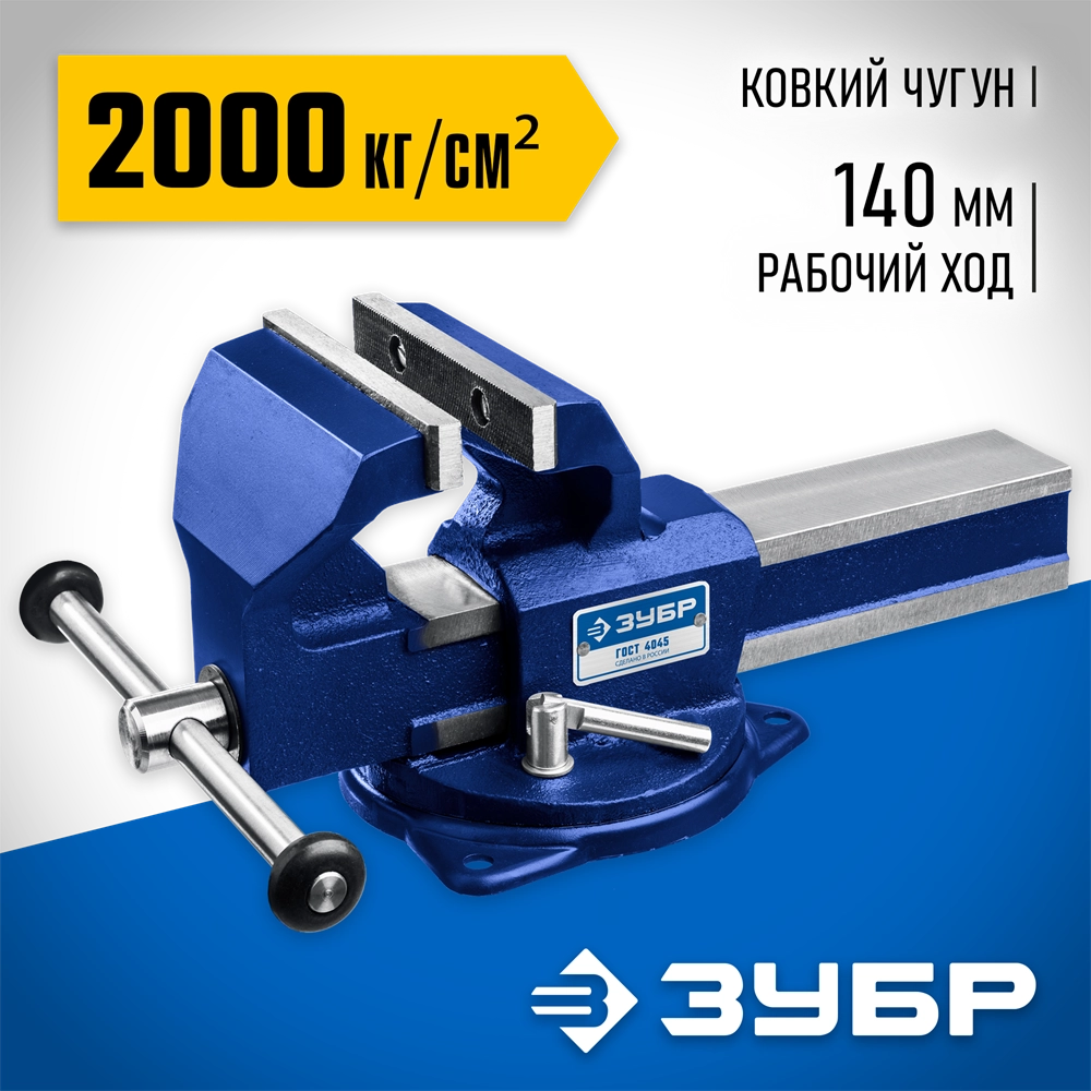 ЗУБР Урал, 5 кг, слесарные тиски, Профессионал (32604-100) zb  32604-100_z01