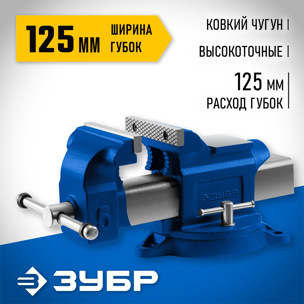 ЗУБР 125 мм, слесарные тиски, Профессионал (32703-125) zb  32703-125_z02