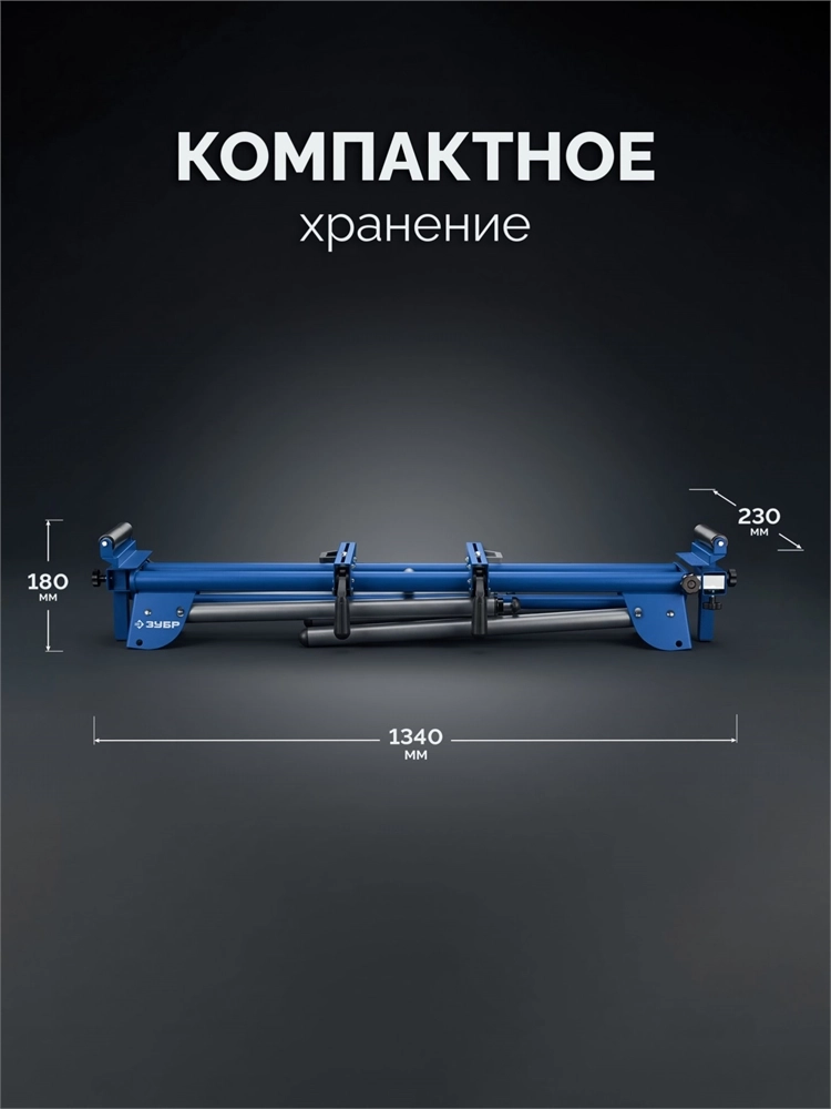 ЗУБР СТ-1300, (1340-3140)x700x830 мм, стол для торцовочных пил, Профессионал (38783) zb  38783