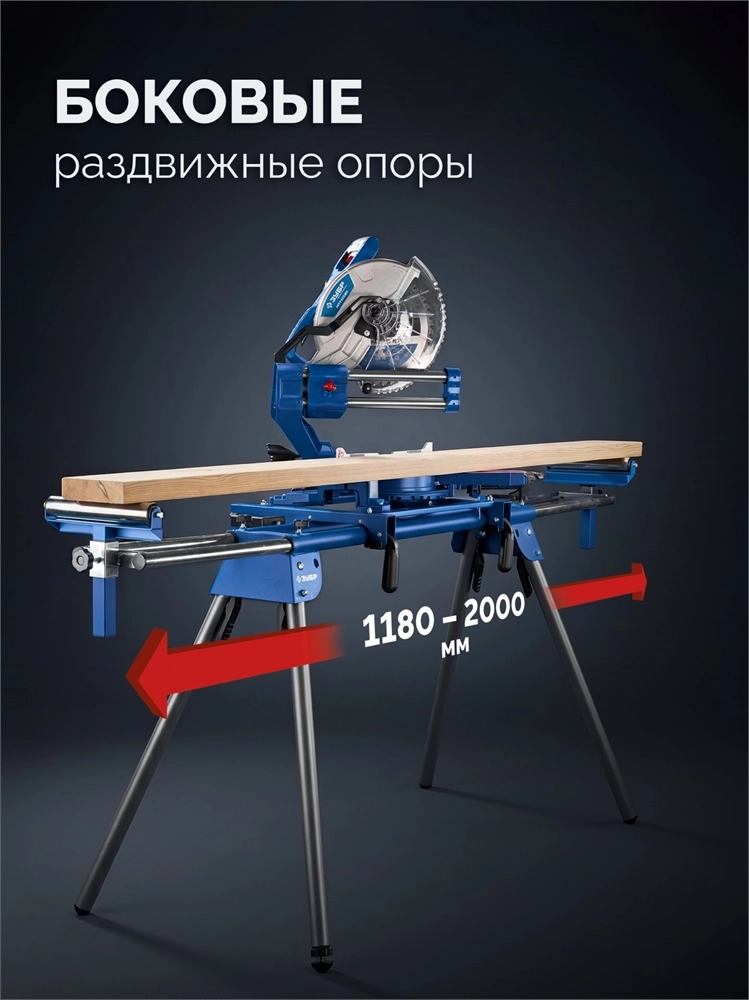 ЗУБР СТ-1200, (1180-2000)х610х970 мм, стол для торцовочных пил, Профессионал (38784) zb  38784