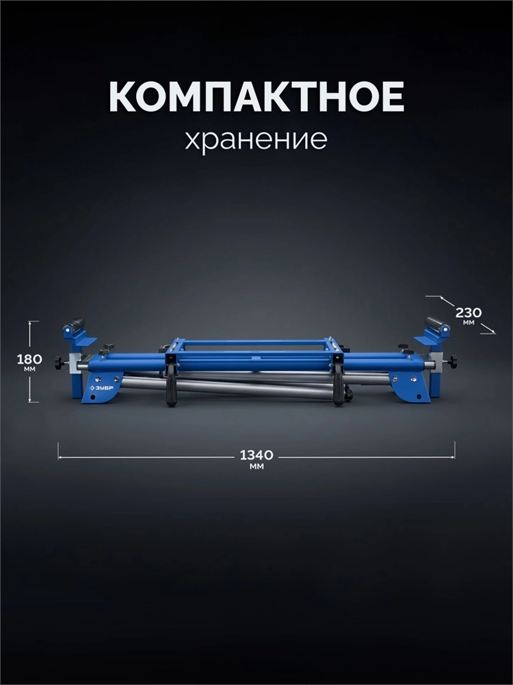 ЗУБР СТ-1200, (1180-2000)х610х970 мм, стол для торцовочных пил, Профессионал (38784) zb  38784