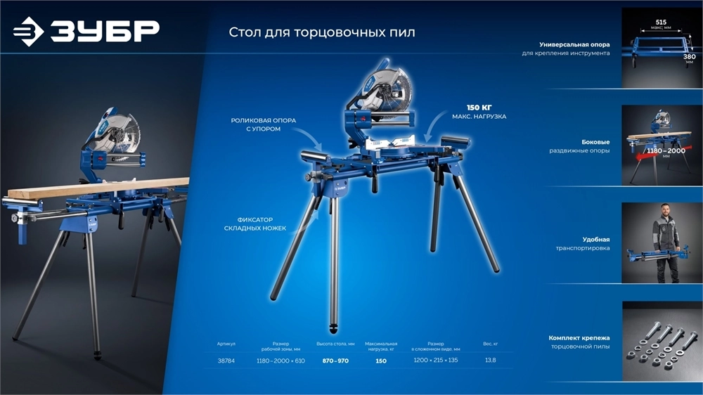 ЗУБР СТ-1200, (1180-2000)х610х970 мм, стол для торцовочных пил, Профессионал (38784) zb  38784