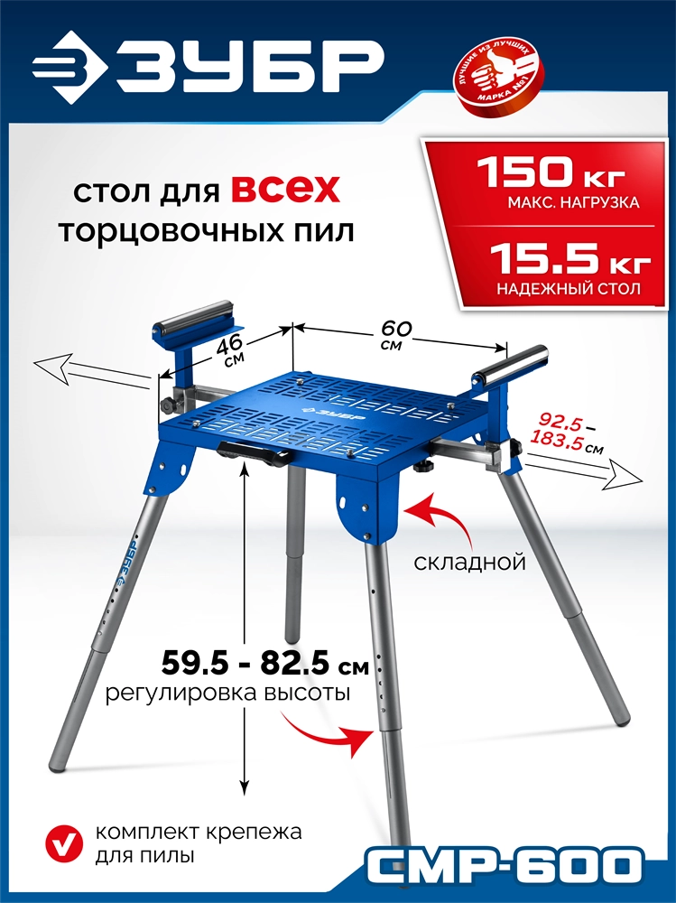 ЗУБР СМР-600, (925-1835)x460х825 мм, монтажный стол складной с роликовыми опорами, Профессионал (38785) zb  38785