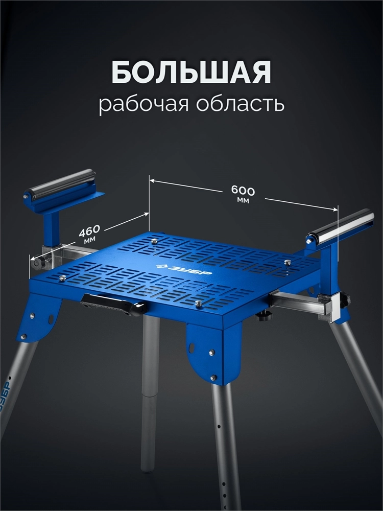 ЗУБР СМР-600, (925-1835)x460х825 мм, монтажный стол складной с роликовыми опорами, Профессионал (38785) zb  38785