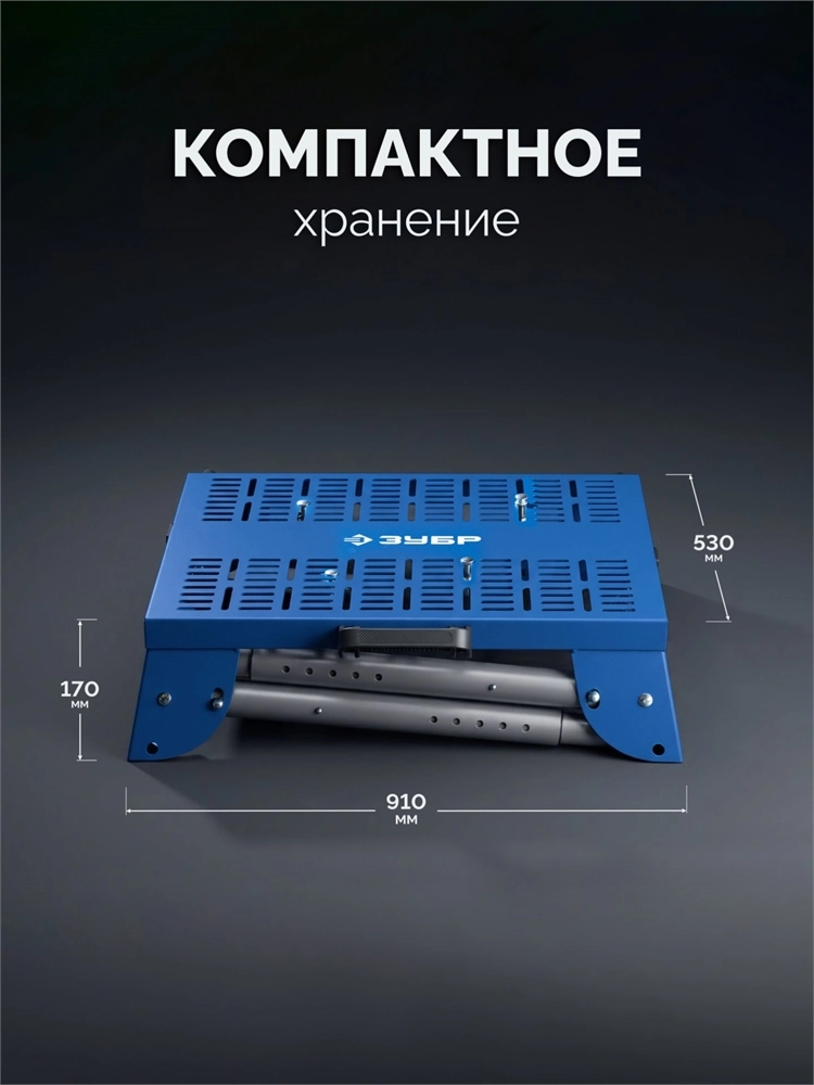 ЗУБР СМР-600, (925-1835)x460х825 мм, монтажный стол складной с роликовыми опорами, Профессионал (38785) zb  38785