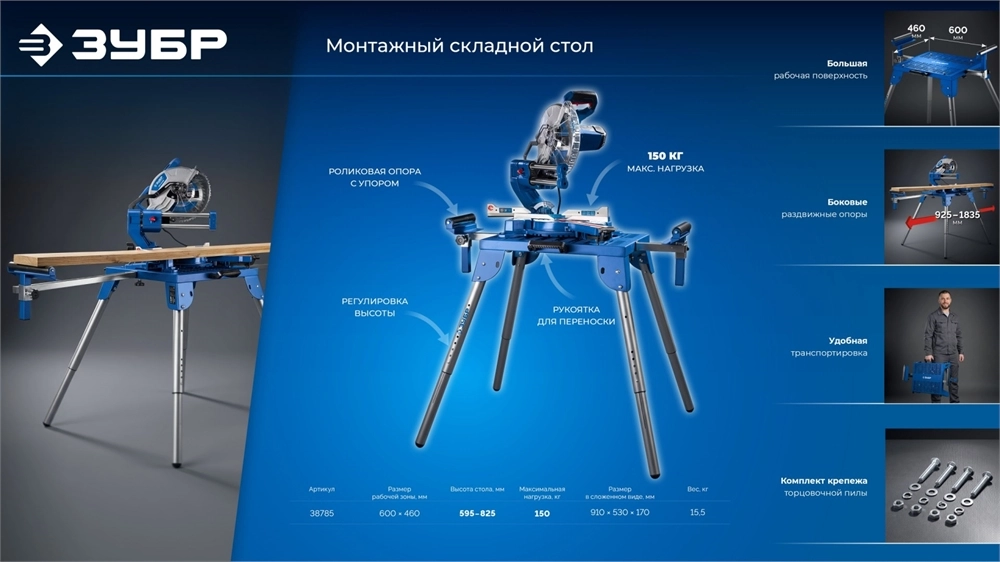 ЗУБР СМР-600, (925-1835)x460х825 мм, монтажный стол складной с роликовыми опорами, Профессионал (38785) zb  38785