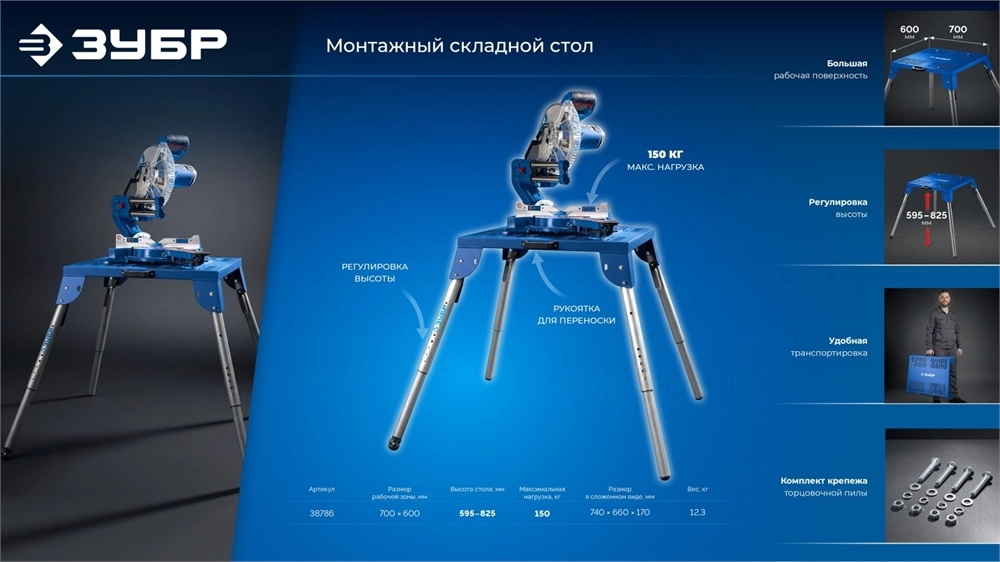 ЗУБР СМ-700, 700х600х825 мм, монтажный стол складной, Профессионал (38786) zb  38786