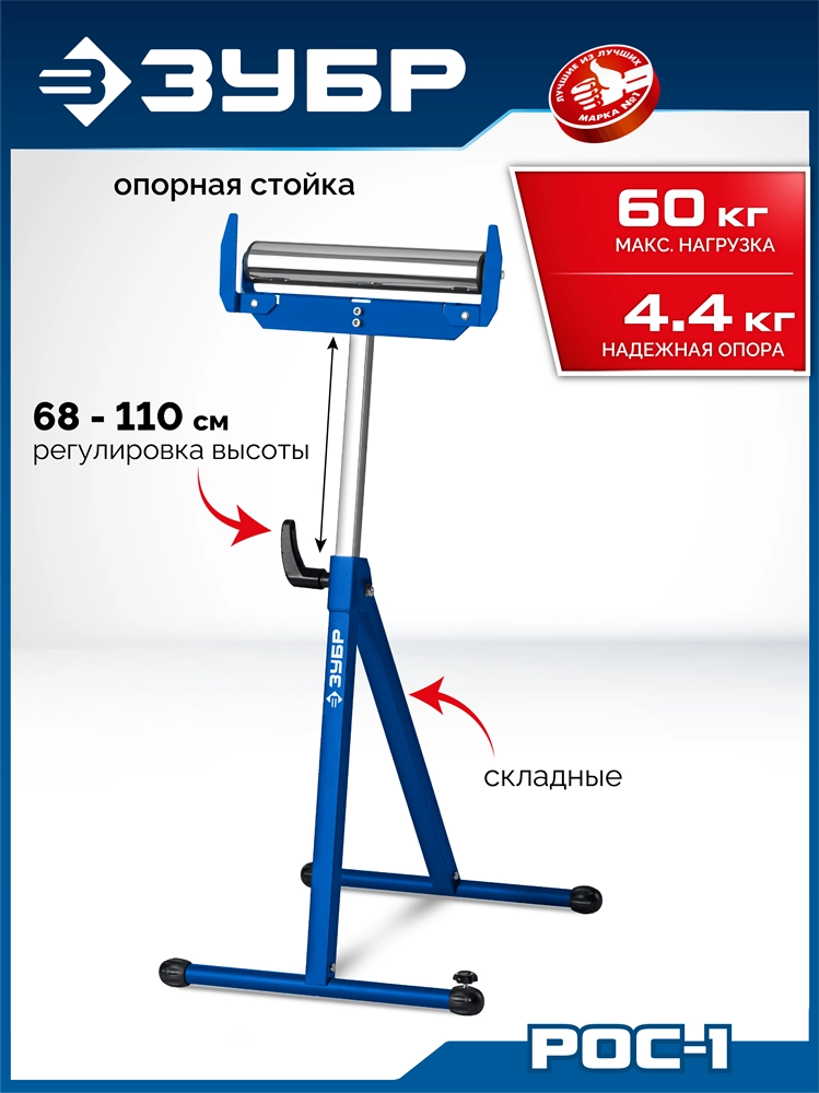 ЗУБР РОС-1, 430x495x(680-1100) мм, роликовая опора с боковыми ограничителями, Профессионал (38787) zb  38787