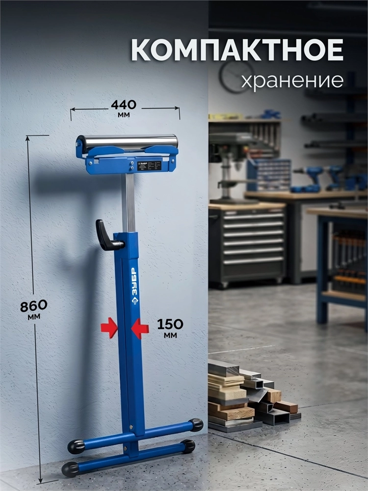ЗУБР РОС-1, 430x495x(680-1100) мм, роликовая опора с боковыми ограничителями, Профессионал (38787) zb  38787
