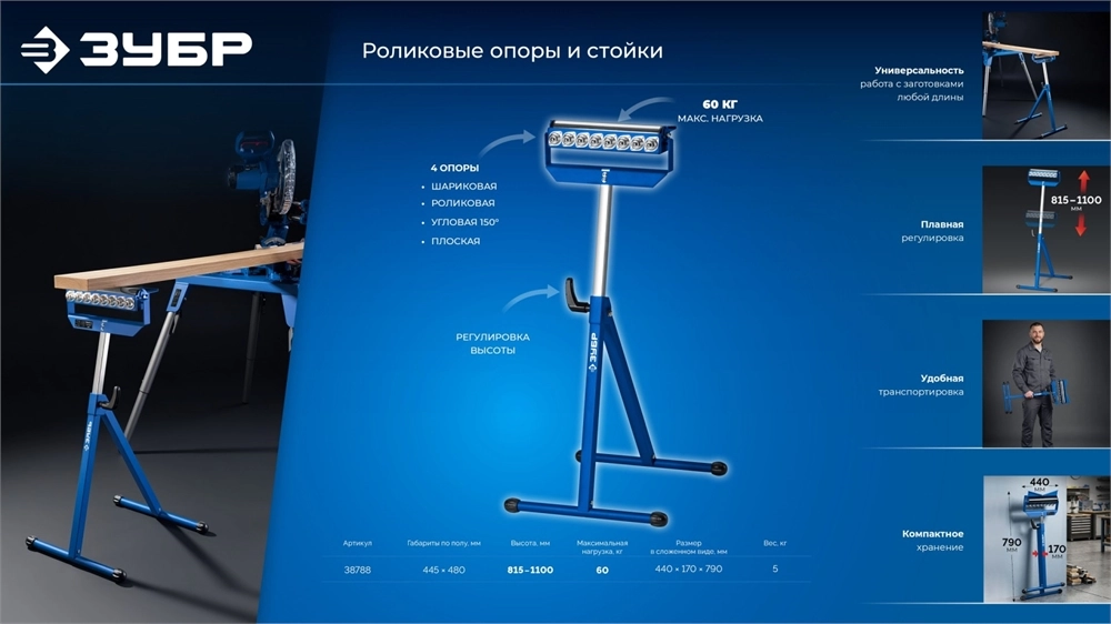 ЗУБР МОС-4, 480x445x(815-1100) мм, многофункциональная опорная стойка 4 в 1, Профессионал (38788) zb  38788