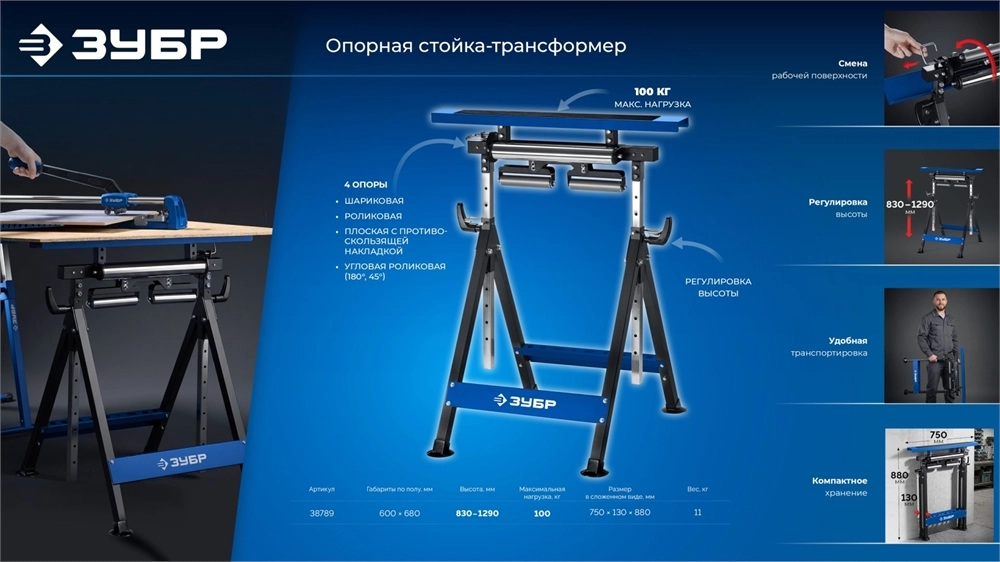 ЗУБР МОСТ-4, 600x680x(830-1290) мм, многофункциональная опорная стойка трансформер 4 в 1, Профессионал (38789) zb  38789