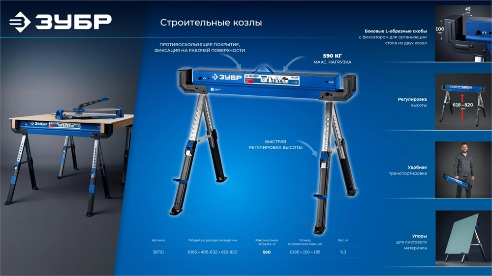 ЗУБР КС-100, 1085х690х(618-820) мм, строительные козлы усиленные, Профессионал (38791) zb  38791