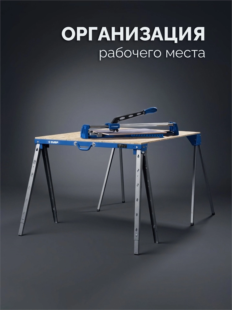 ЗУБР КС-90, 970х632х(640-1025) мм, строительные козлы, Профессионал (38792) zb  38792